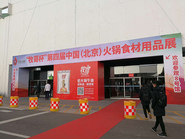 星格酱料包装机在北京火锅食材展会上深受喜爱(图1)
